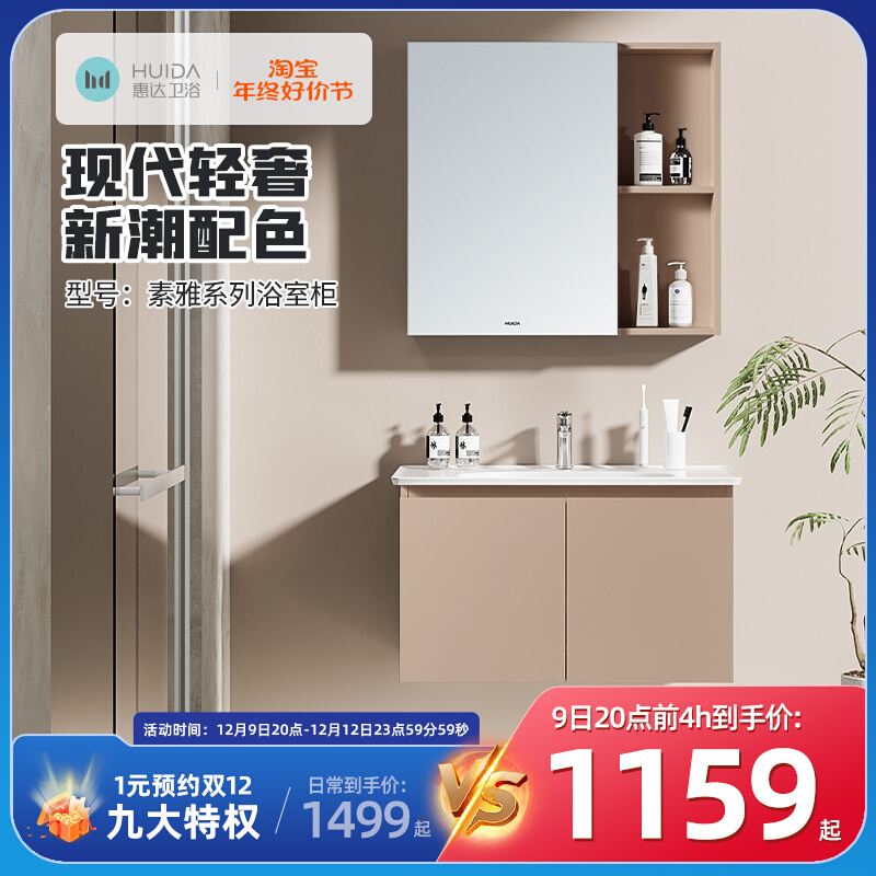 【重磅新品】惠达卫浴浴室柜组合家用洗手台简约风格椰奶白15613