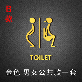 门牌卫生间宾馆厕所商场门牌立体男女洗手间WC标识标志牌创意定制