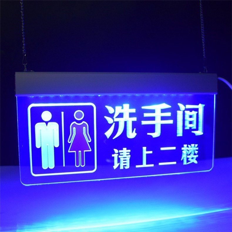 LED灯发光洗手间指示牌厕所卫生间吊挂牌亚克力标识提示牌定制