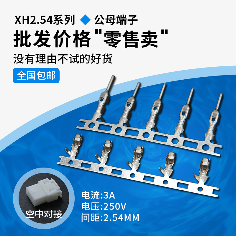 XH2.54-T XHB2.54带锁扣接线端子 冷压头 接插件压线头 胶壳簧片