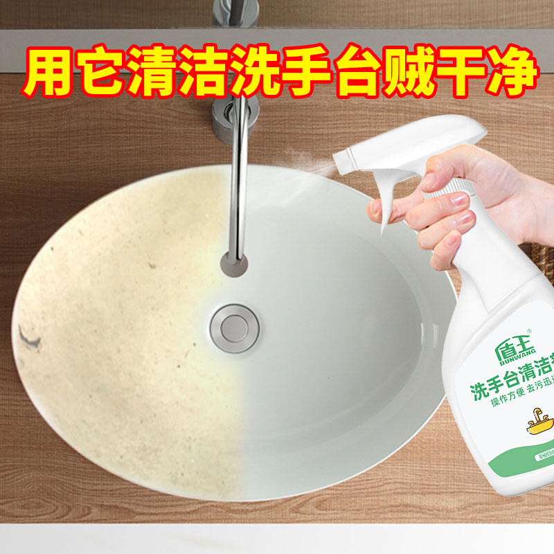 洗手池台清洁剂面盆浴缸洗脸盆浴室陶瓷去黄除水垢污渍专用清洗剂