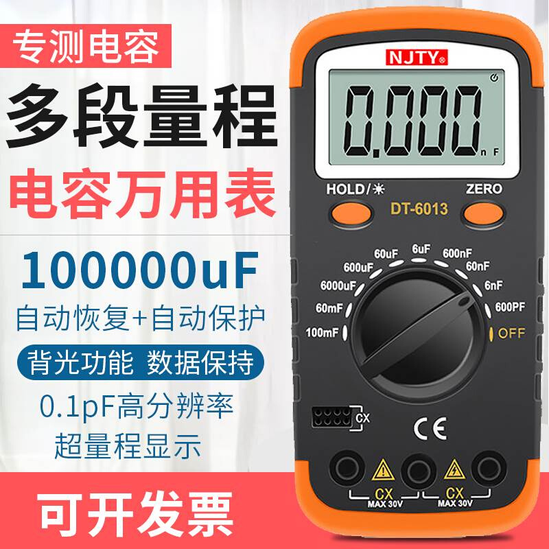 天宇DT6013高精度便携式数字电容表电容容量专用测试仪测量电容器