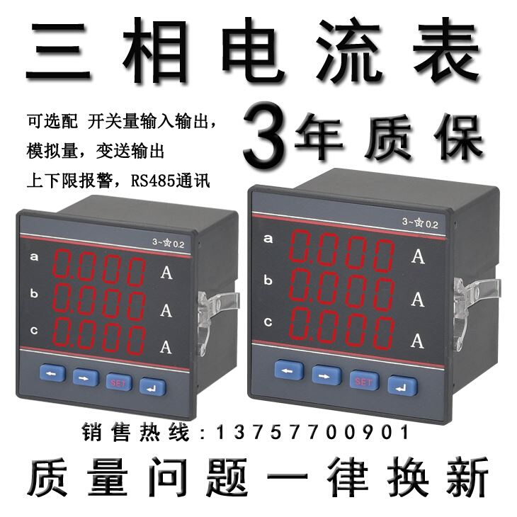 。CD194I-2X4数显三相电流表电流比可调CD194U-2X4三相电压表