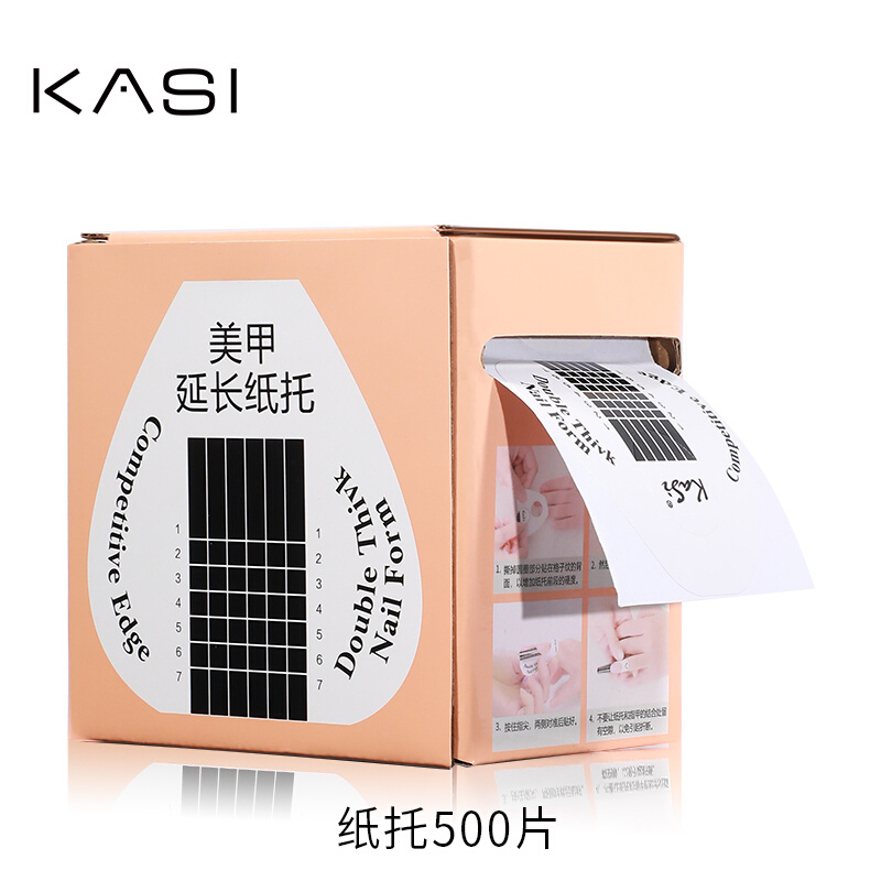 KaSi美甲纸托马蹄形加硬指托光疗水晶指甲油胶延长工具美甲店专用