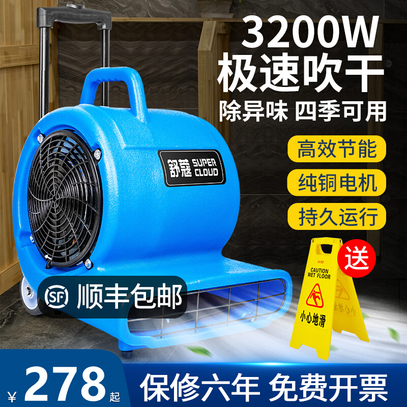 电动吹地机干燥厕所吹地风机地面吹干地机商地毯卫生间地板除湿机