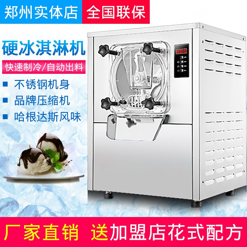 116y浩博商用冰淇淋机硬质冰激凌机雪糕机奶球机硬冰激凌机商用