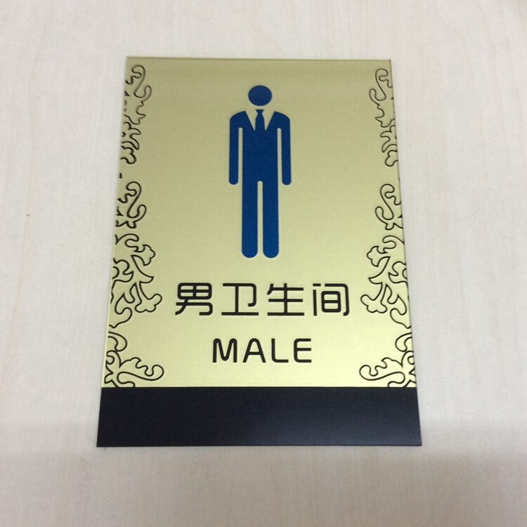 亚克力男女洗手间标志牌 男女卫生间提示牌门贴 厕所指示牌标识牌