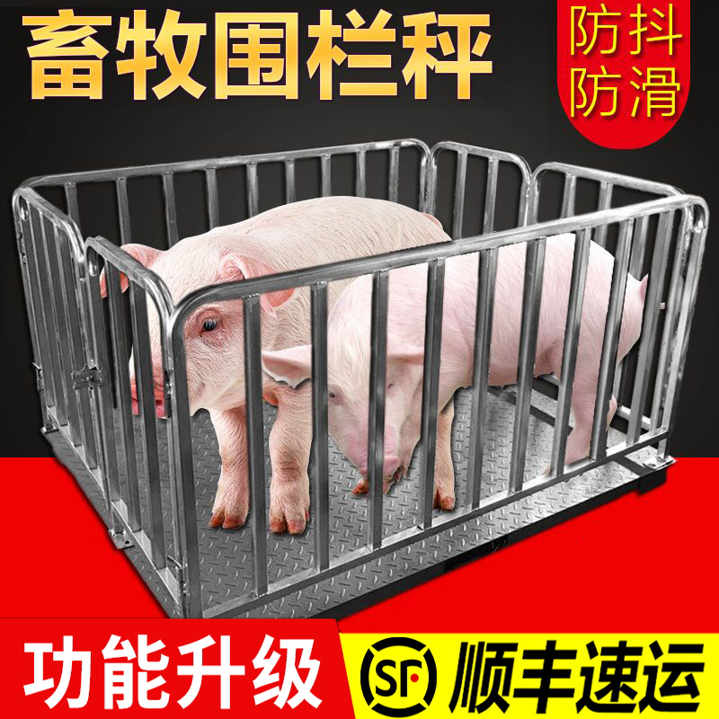 上海耀华地磅秤1-3吨加厚养殖场电子秤称猪称牛小型地磅称带围栏