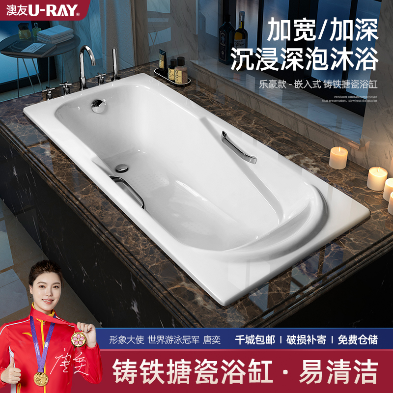 澳友铸铁搪瓷浴缸嵌入式14-1.8米加宽加深家用小户型卫生间大浴池