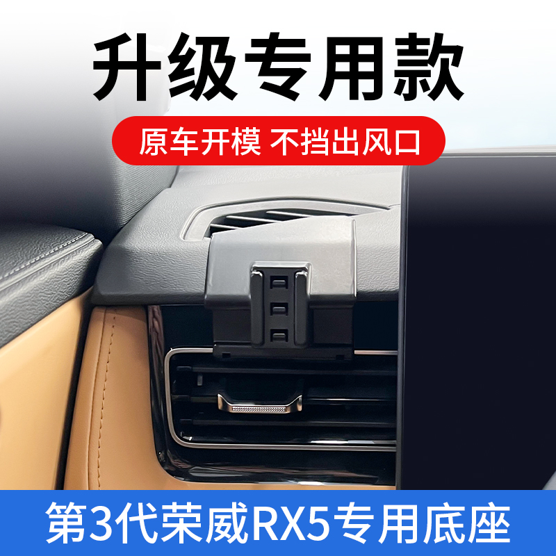 2023新款荣威RX5第三代专用车载手机支架车上固定导航支撑架汽车