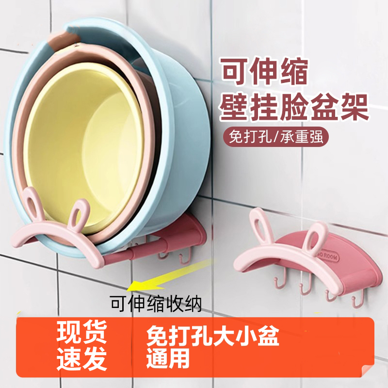 兔耳朵脸盆架可伸缩壁挂免打孔浴室置物架洗澡脚盆收纳沥水架厨房