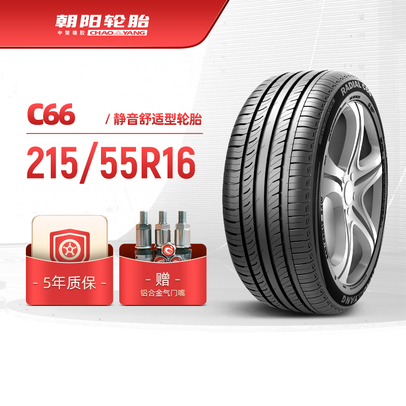 朝阳轮胎 215/55R16 乘用车舒适型汽车轿车胎C66稳行静音 安装