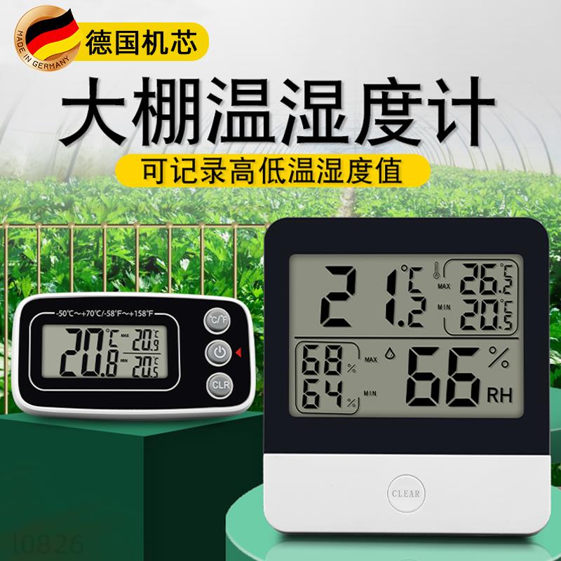 德国机芯大棚专用温度计高精度种植蔬菜养殖专用数显温湿度计精准
