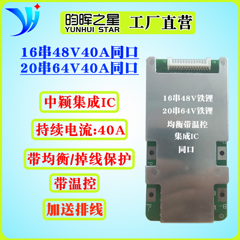 16串48V/19串/20串60V/24串72V30A40A50A磷酸铁锂锂电池保护板