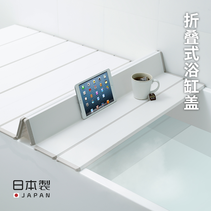 日本进口浴缸盖折叠式浴室保温板泡澡洗澡神器浴缸置物架防尘支架