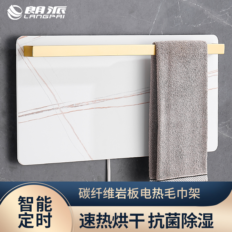 碳纤维岩板电热毛巾架智能浴室卫生间加热恒温消毒烘干架浴巾壁挂