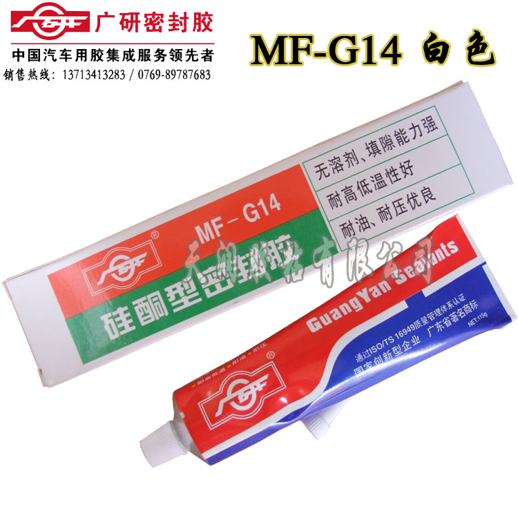 广研G14密封胶 电子电器胶 MF-G14硅酮密封胶 耐高低温 耐油耐压