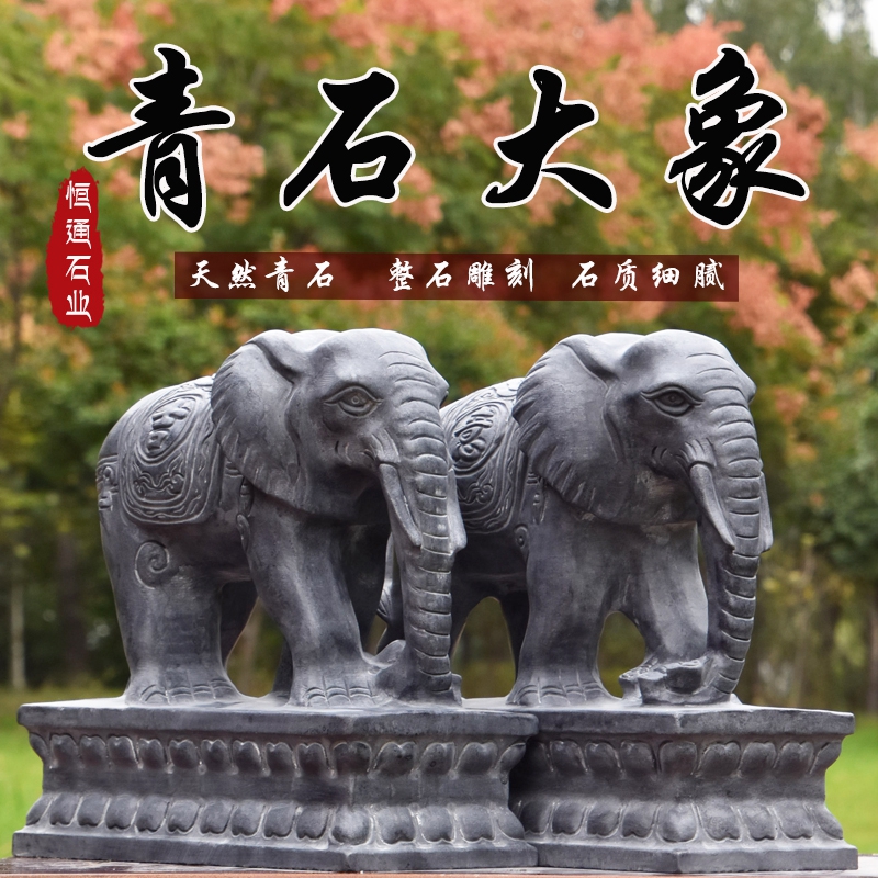 石雕大象一对小象石头青石雕刻家用公司门口招财镇宅摆件吉祥石象