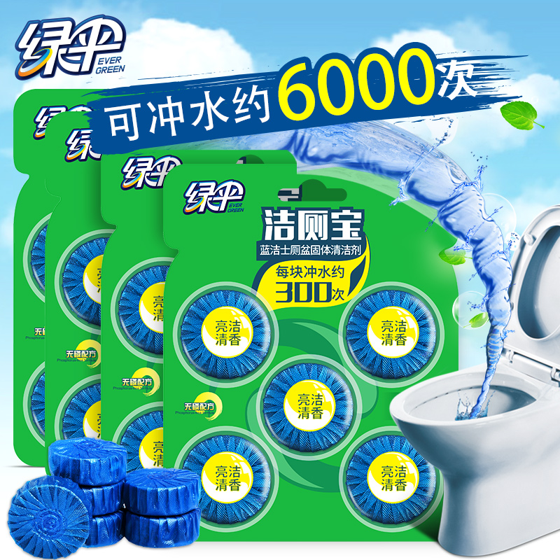 蓝泡泡20块厕所马桶坐便自动去污耐用除味清洁剂蓝洁士洁厕宝