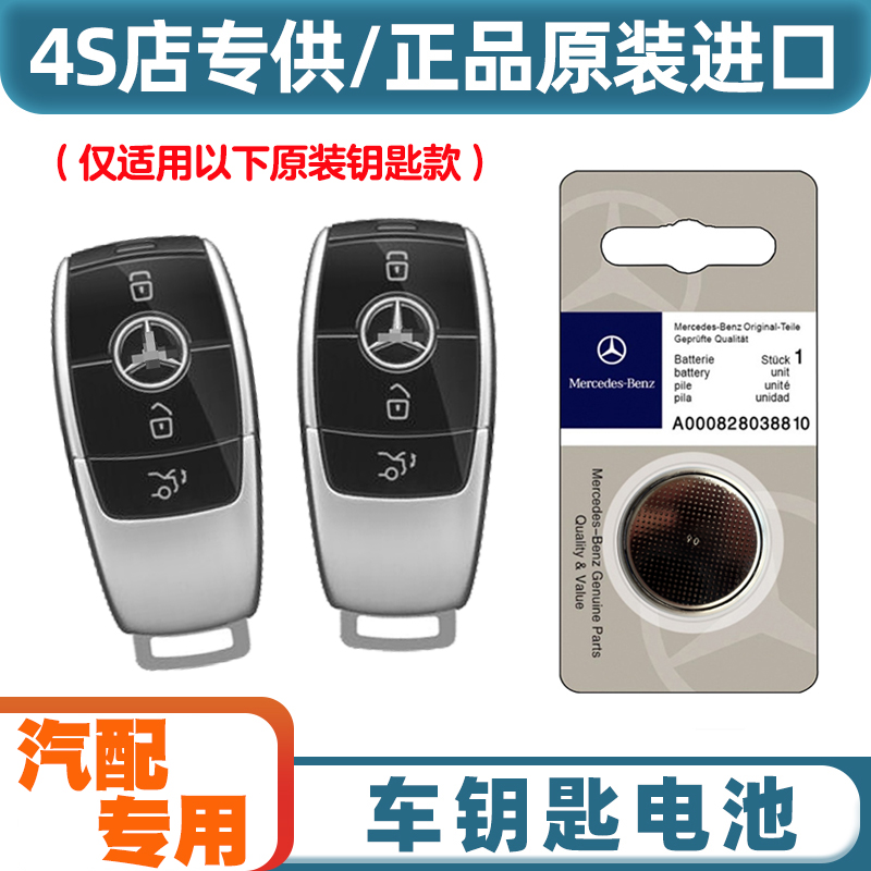 专车专用 适用19-24款北京奔驰A180LA200L汽车钥匙遥控器电池电子