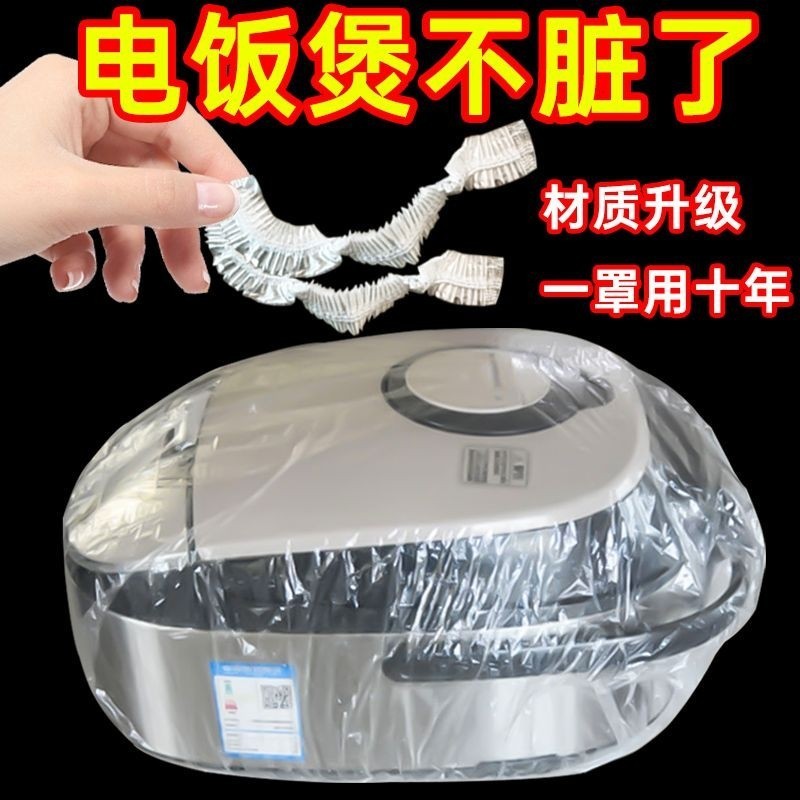 加厚一次性防尘罩家用电器电饭煲锅厨房烤盘微波炉万能高透明膜套