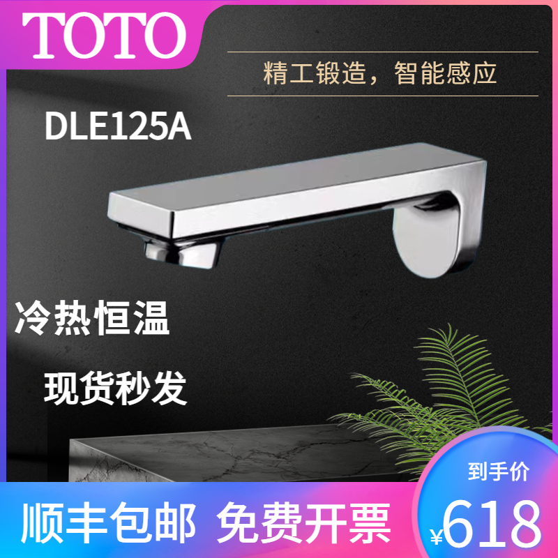 TOTO感应水龙头DLE125A1入墙式全自动智能感应冷热水龙头洗手盆