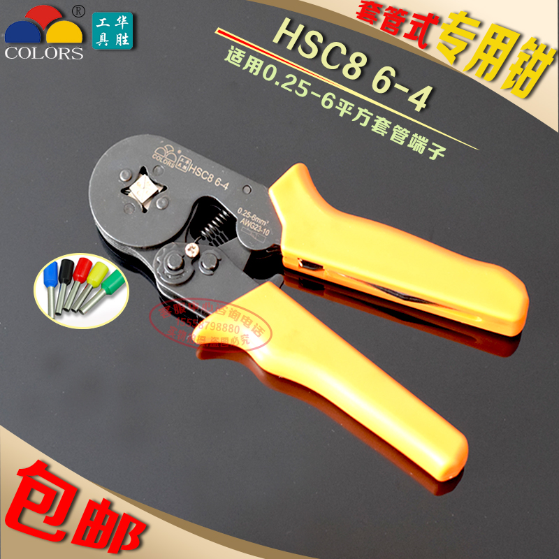 华胜S-C80.25-6平Hother针管型端子压线钳端压子接钳方接线端子钳