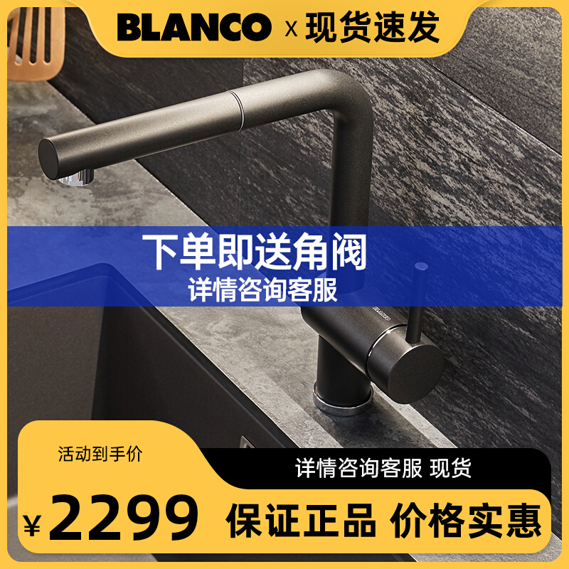 铂浪高BLANCO LINUS-S抽拉式旋转高压厨房水槽冷热水洗菜盆水龙头
