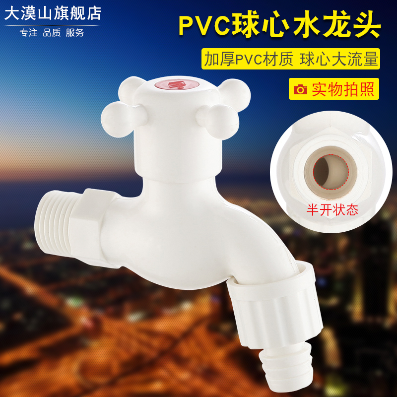 PVC塑料球心水龙头洗衣机专用塑胶水龙头带锁扣长嘴4分单冷水嘴