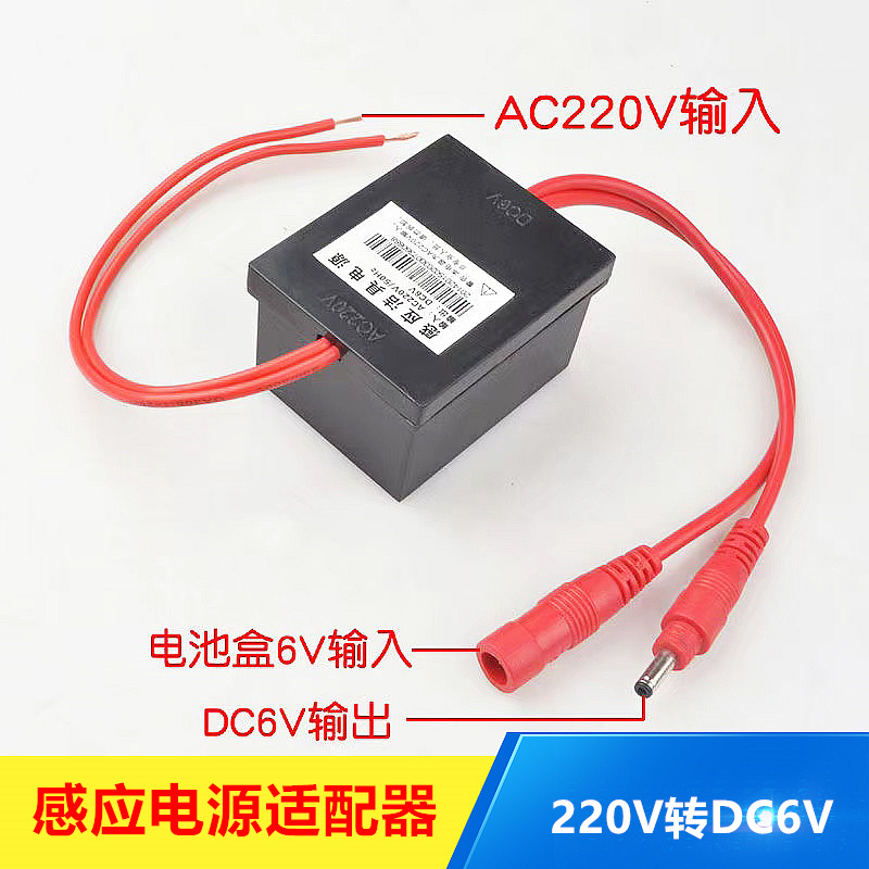 小便电源适配器红外线感应220V转6V变压器小便池感应器配件家用