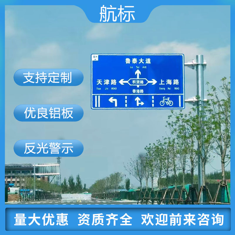 济南航标交通标志安全指示牌 道路指示标志 高速公路标识定制厂家