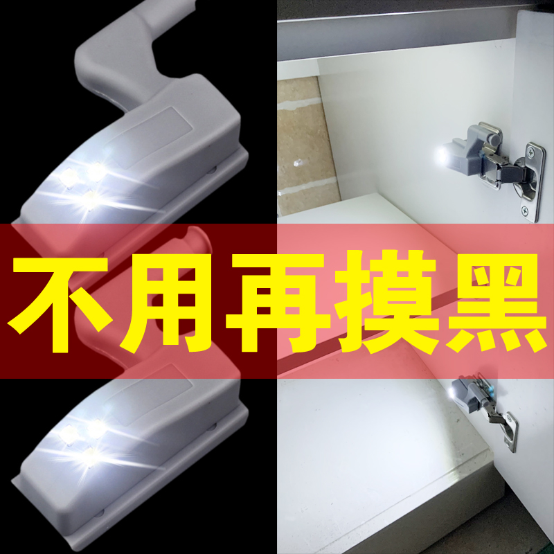 5只装 LED铰链灯 简易安装LED橱柜衣柜灯 智能感应铰链灯 配电池