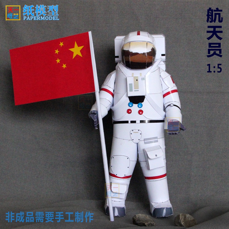 中国航天员3D纸模型DIY益智亲子手工课神州天宫科谱天一纸艺