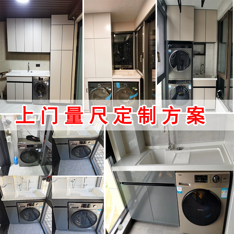太空铝洗衣机柜滚筒一体柜阳台洗衣柜组合伴侣石英石搓板切角订制