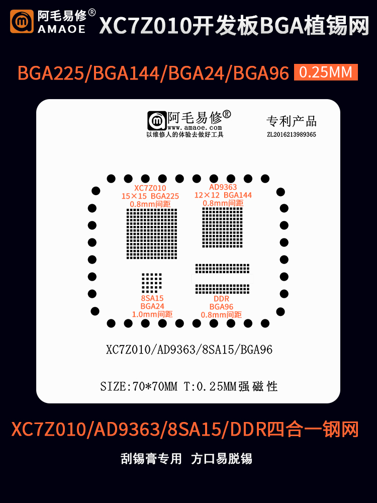 XC7Z010 BGA225/AD9363 BGA144/8SA15 BGA24开发板BGA植锡台钢网