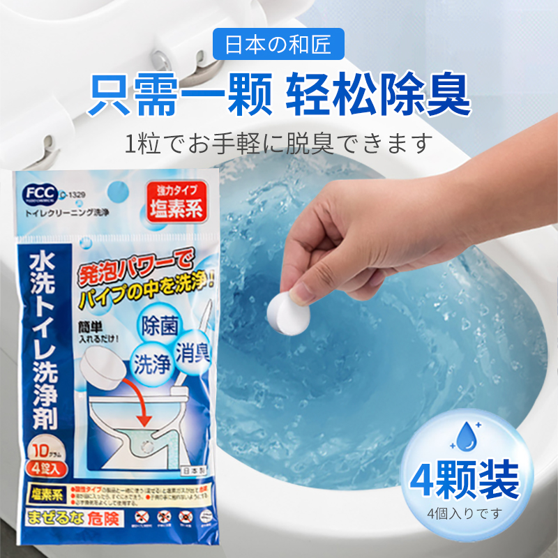 日本马桶泡腾片家用马桶清洗剂厕所强力去渍除臭清洁剂除垢洁厕剂
