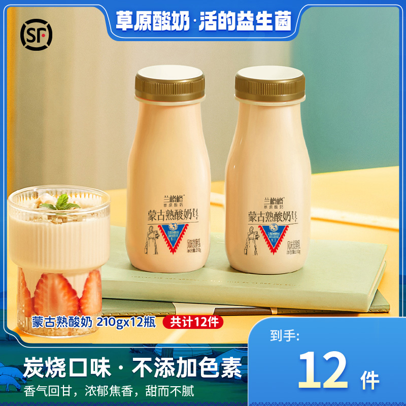 兰格格酸奶 蒙古熟酸奶 风味发酵乳210g/12瓶 日期新鲜 草原直发