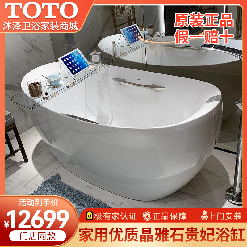 TOTO浴缸家用晶雅石贵妃浴缸PJY1614/1814HPW1.6米/1.8米