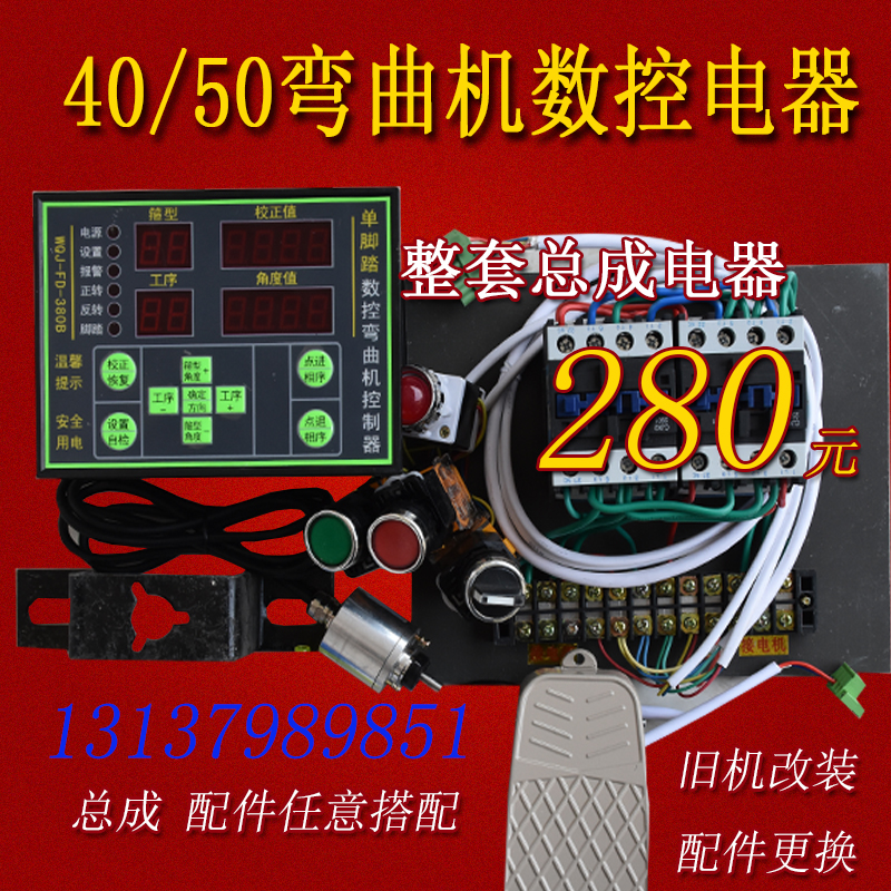 40 50钢筋弯曲机控制器数控盒电脑板角度行程脚踏开关编码器改装