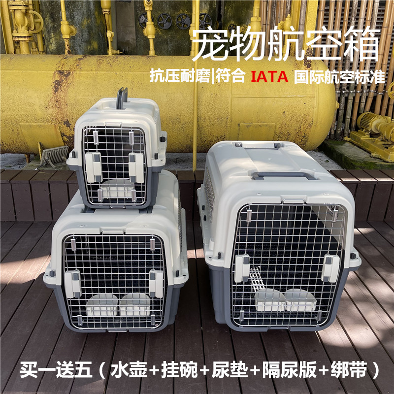 国航宠物航空箱IATA标准箱猫狗托运外出大型犬空运金属铁网包邮