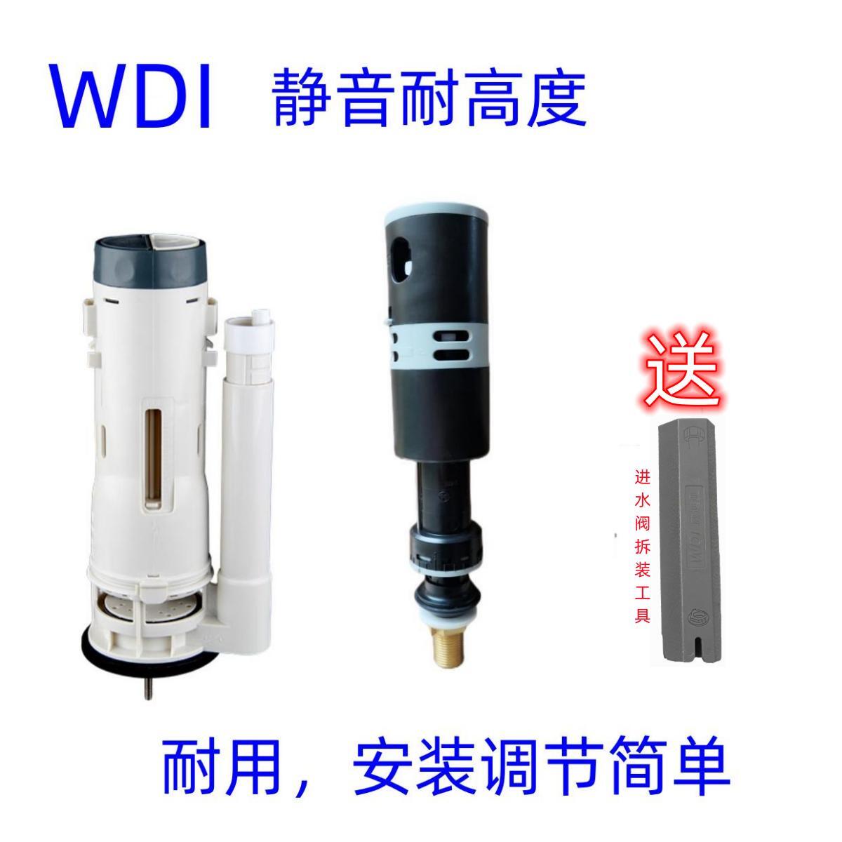 WDI威迪亚马桶水箱坐便器配件进水阀排水阀高度可调节 静音耐高压