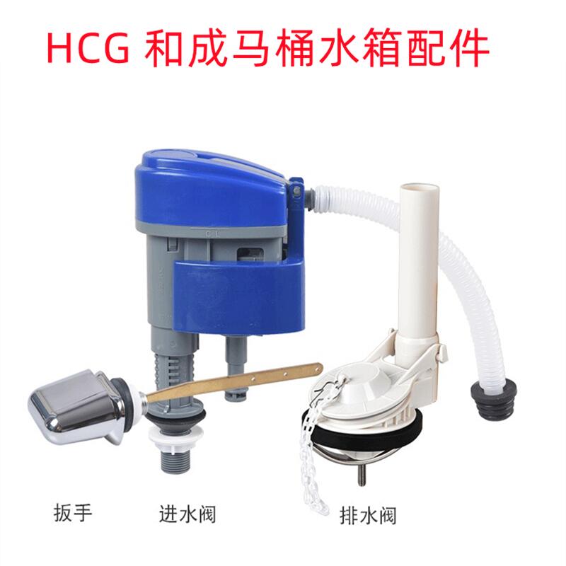 HCG和成矮马桶水箱配件C300 C360 C4230 C4232 C3340 进水排水阀