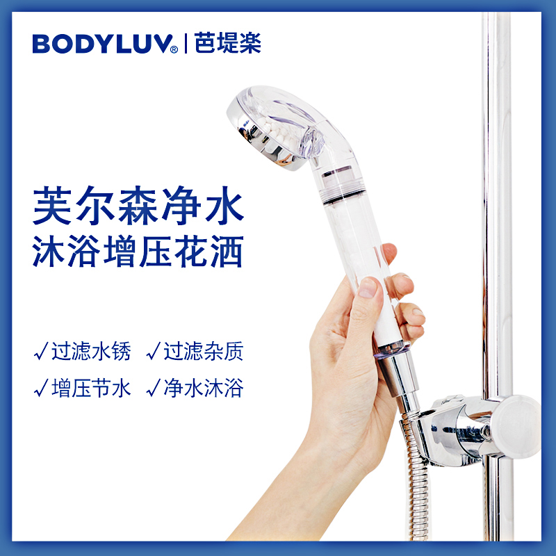 韩国Bodyluv花洒美肌抗菌浴室香氛净水淋浴增压喷头滤芯过滤器