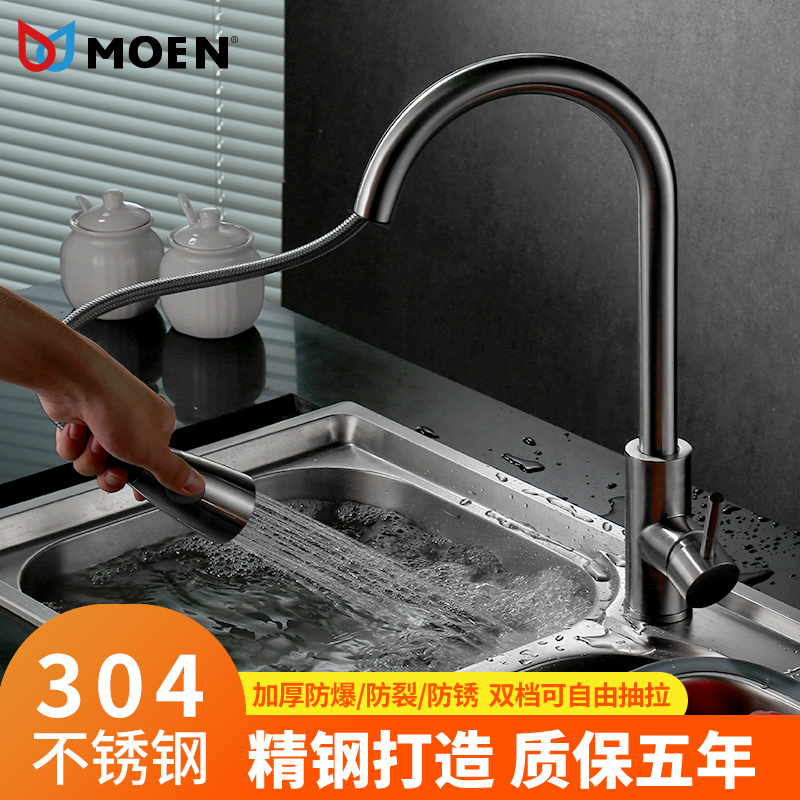 摩恩304不锈钢厨房抽拉式冷热水龙头 水槽单孔防溅盆伸缩旋转龙头