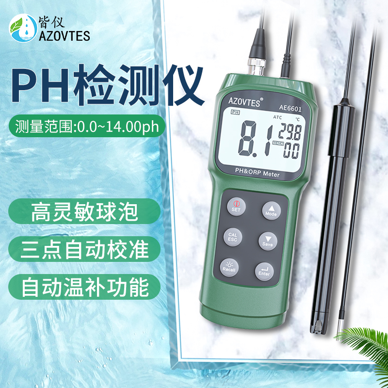 皆仪PH值测试仪实验室PH计食品酸碱度测试仪便携式水质检测酸度计