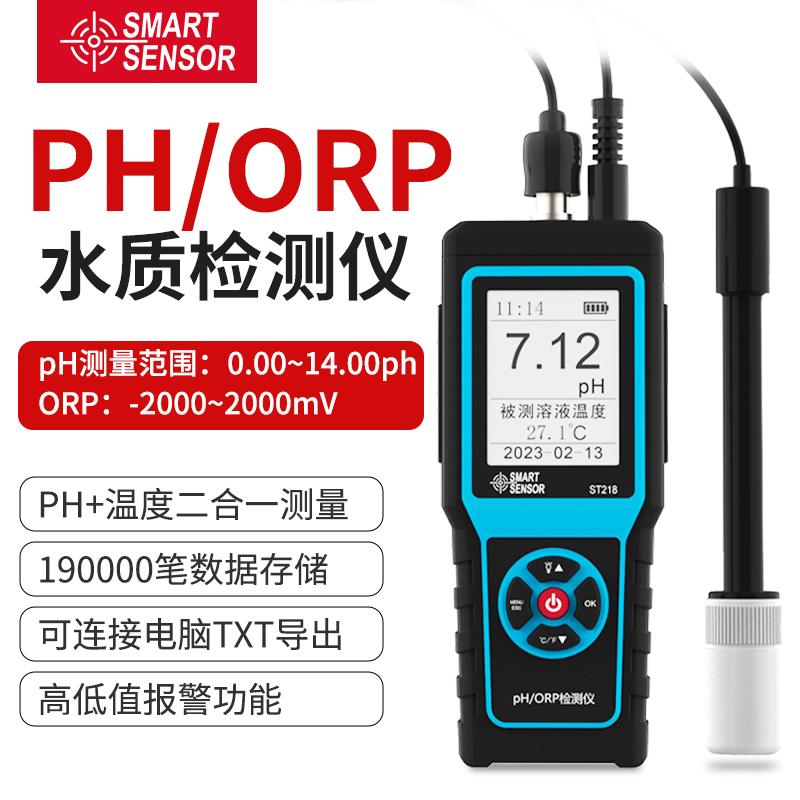 希玛ST218酸碱度便携式PH计工业排水养殖水质测量高精度ORP检测仪