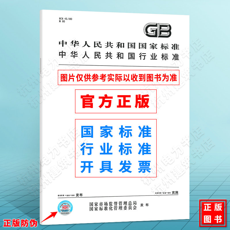 GB 4706.45-2008家用和类似用途电器的安全 空气净化器的特殊要求
