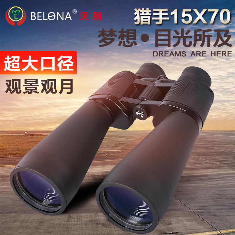 贝朗猎手15x70双筒望远镜高倍高清晰夜视户外便携深空专业观景