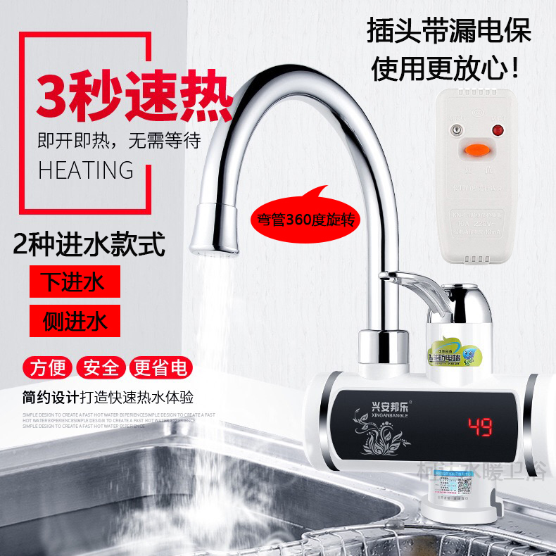 电热水龙头即热速热型家用厨房卫生间冷热水通用智能数显带漏电保