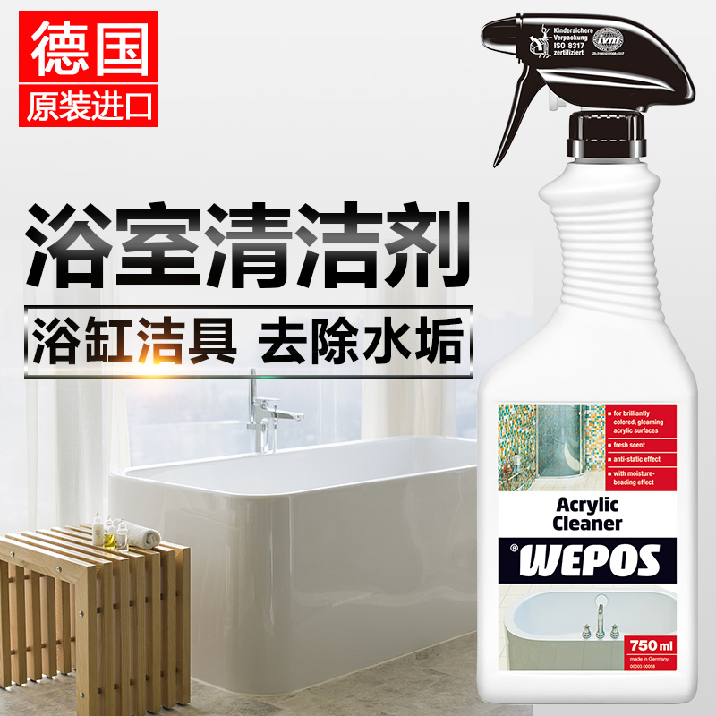 进口WEPOS水垢清除剂 浴室玻璃不锈钢强力去污浴缸瓷砖水渍清洁